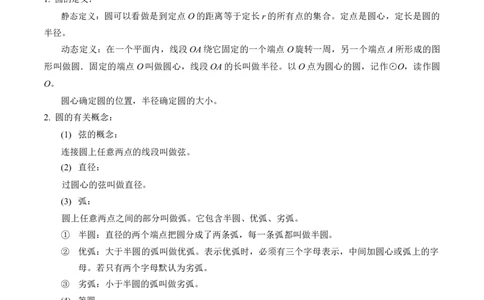 第二十四章圆（高效培优讲义）（教师版）_人教版数学九年级上册_版本二_九年级数学上册（人教版）_同步讲义-U18_2026版