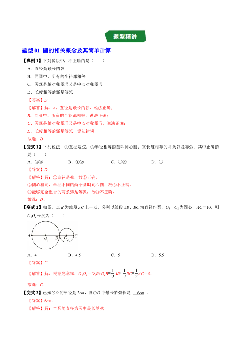 第二十四章圆（高效培优讲义）（教师版）_人教版数学九年级上册_版本二_九年级数学上册（人教版）_同步讲义-U18_2026版