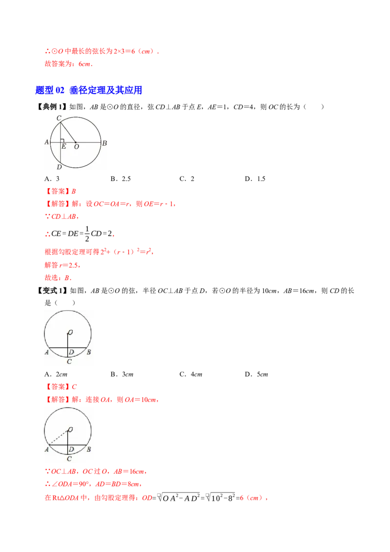 第二十四章圆（高效培优讲义）（教师版）_人教版数学九年级上册_版本二_九年级数学上册（人教版）_同步讲义-U18_2026版