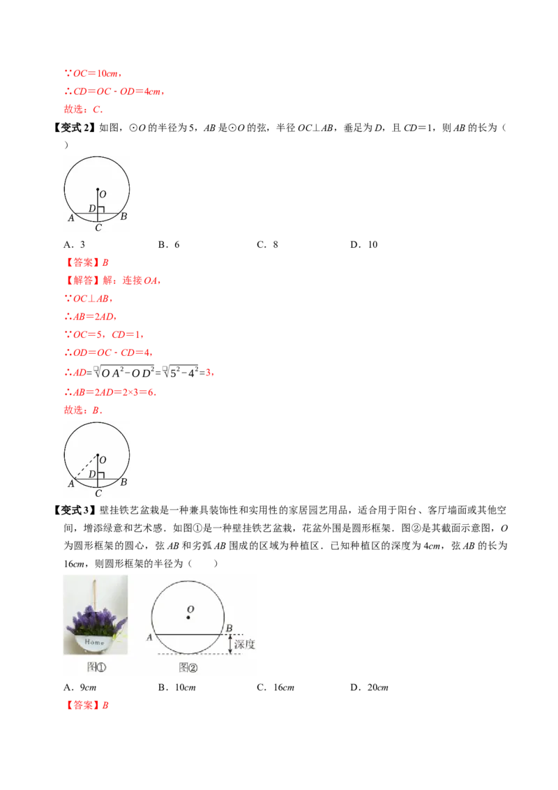 第二十四章圆（高效培优讲义）（教师版）_人教版数学九年级上册_版本二_九年级数学上册（人教版）_同步讲义-U18_2026版