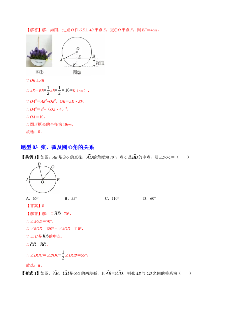 第二十四章圆（高效培优讲义）（教师版）_人教版数学九年级上册_版本二_九年级数学上册（人教版）_同步讲义-U18_2026版