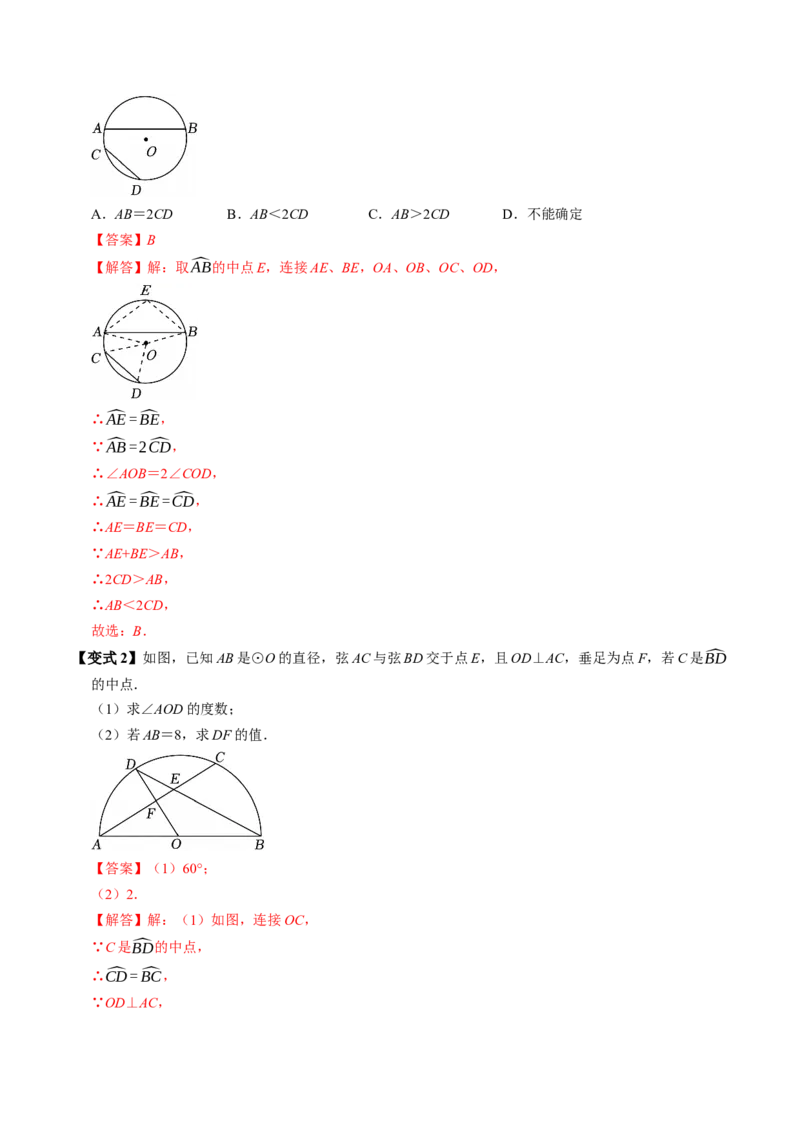 第二十四章圆（高效培优讲义）（教师版）_人教版数学九年级上册_版本二_九年级数学上册（人教版）_同步讲义-U18_2026版