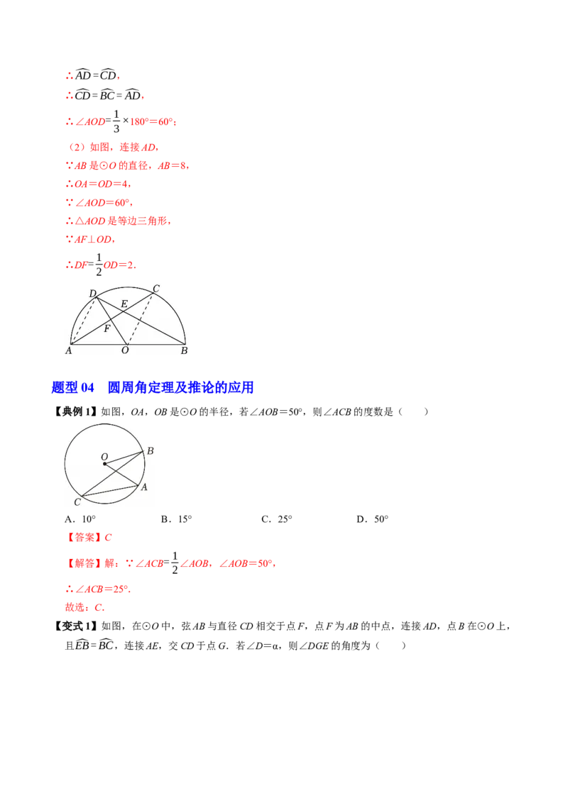 第二十四章圆（高效培优讲义）（教师版）_人教版数学九年级上册_版本二_九年级数学上册（人教版）_同步讲义-U18_2026版