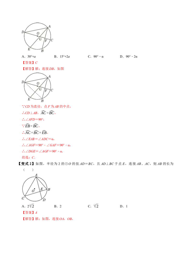 第二十四章圆（高效培优讲义）（教师版）_人教版数学九年级上册_版本二_九年级数学上册（人教版）_同步讲义-U18_2026版