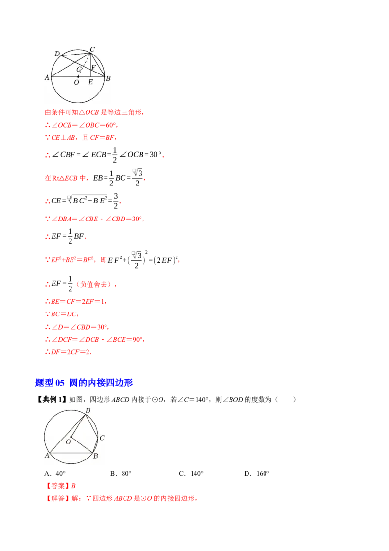 第二十四章圆（高效培优讲义）（教师版）_人教版数学九年级上册_版本二_九年级数学上册（人教版）_同步讲义-U18_2026版
