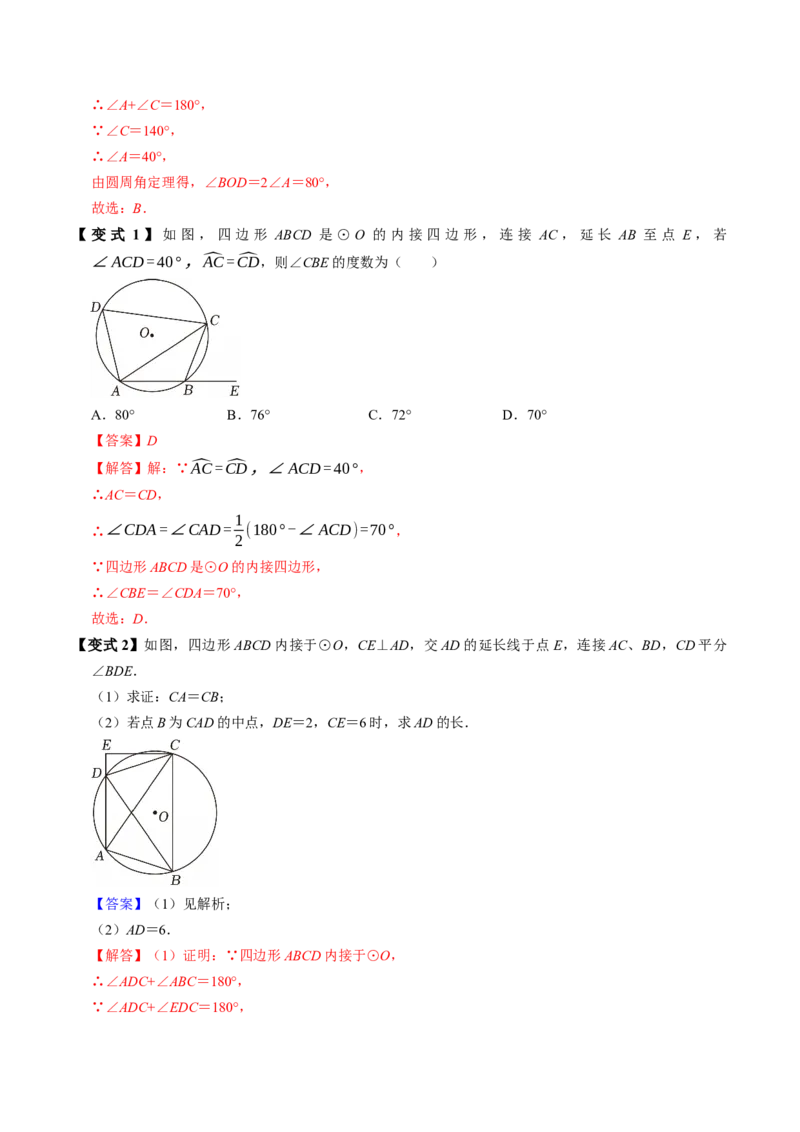 第二十四章圆（高效培优讲义）（教师版）_人教版数学九年级上册_版本二_九年级数学上册（人教版）_同步讲义-U18_2026版
