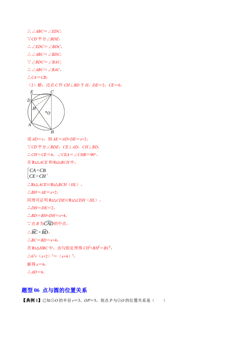 第二十四章圆（高效培优讲义）（教师版）_人教版数学九年级上册_版本二_九年级数学上册（人教版）_同步讲义-U18_2026版