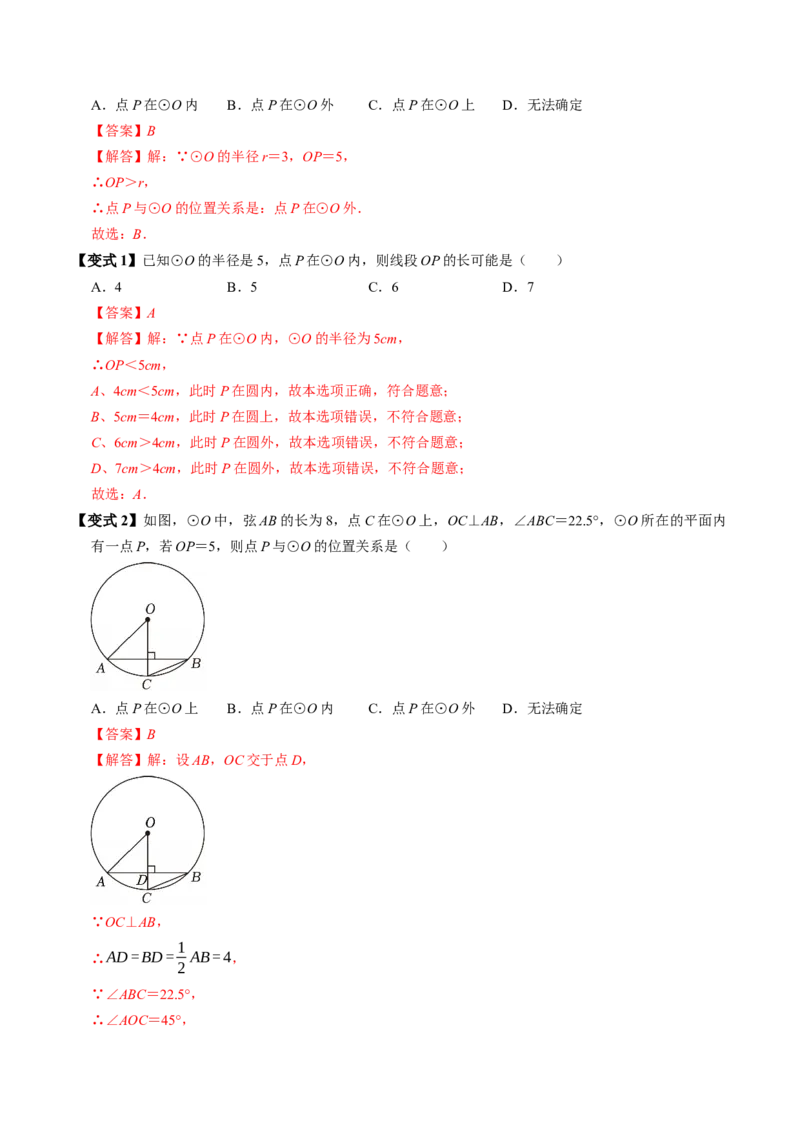 第二十四章圆（高效培优讲义）（教师版）_人教版数学九年级上册_版本二_九年级数学上册（人教版）_同步讲义-U18_2026版