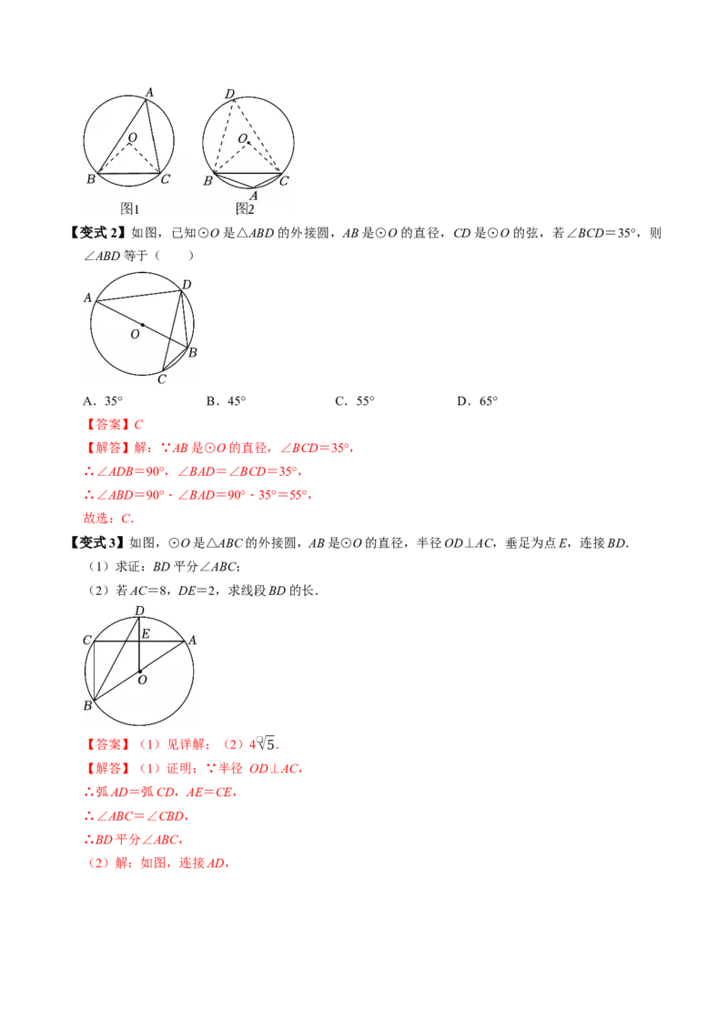第二十四章圆（高效培优讲义）（教师版）_人教版数学九年级上册_版本二_九年级数学上册（人教版）_同步讲义-U18_2026版