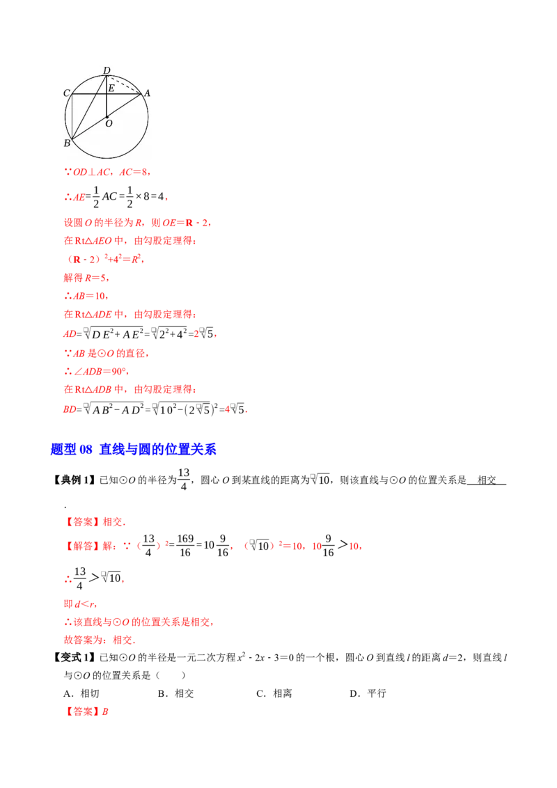 第二十四章圆（高效培优讲义）（教师版）_人教版数学九年级上册_版本二_九年级数学上册（人教版）_同步讲义-U18_2026版