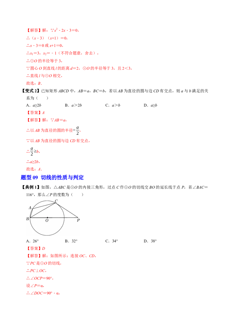 第二十四章圆（高效培优讲义）（教师版）_人教版数学九年级上册_版本二_九年级数学上册（人教版）_同步讲义-U18_2026版