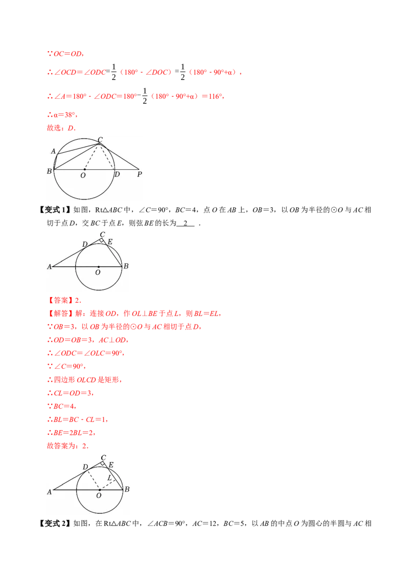 第二十四章圆（高效培优讲义）（教师版）_人教版数学九年级上册_版本二_九年级数学上册（人教版）_同步讲义-U18_2026版