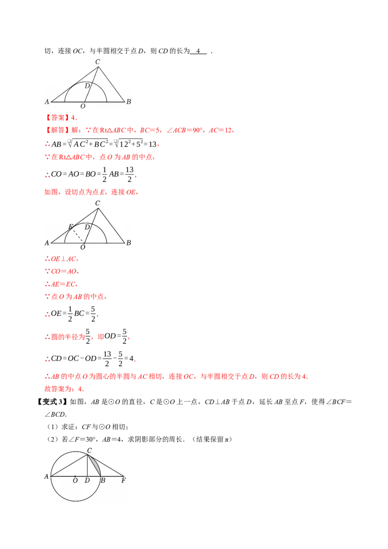 第二十四章圆（高效培优讲义）（教师版）_人教版数学九年级上册_版本二_九年级数学上册（人教版）_同步讲义-U18_2026版