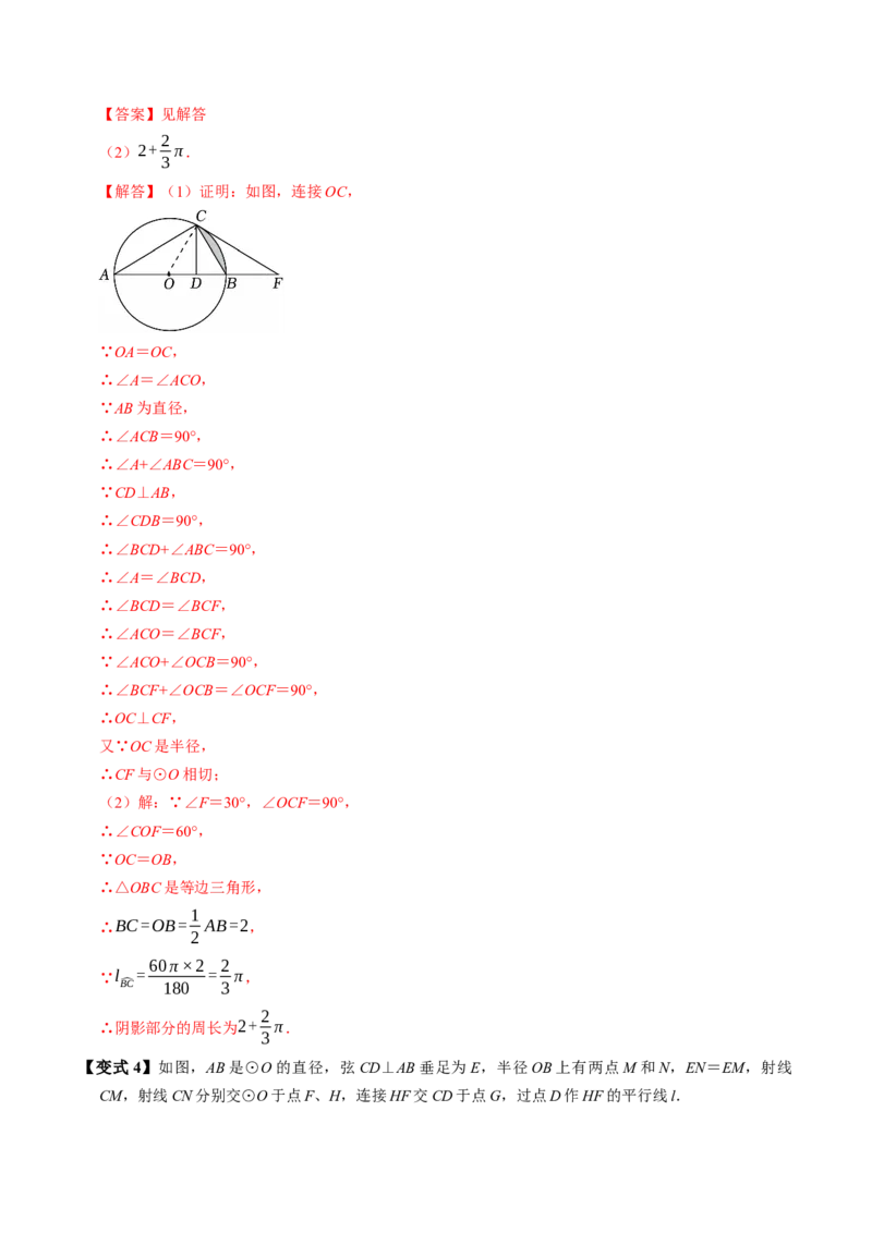 第二十四章圆（高效培优讲义）（教师版）_人教版数学九年级上册_版本二_九年级数学上册（人教版）_同步讲义-U18_2026版