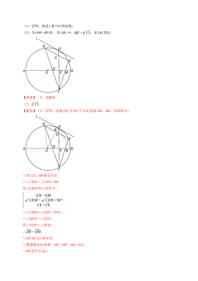 第二十四章圆（高效培优讲义）（教师版）_人教版数学九年级上册_版本二_九年级数学上册（人教版）_同步讲义-U18_2026版
