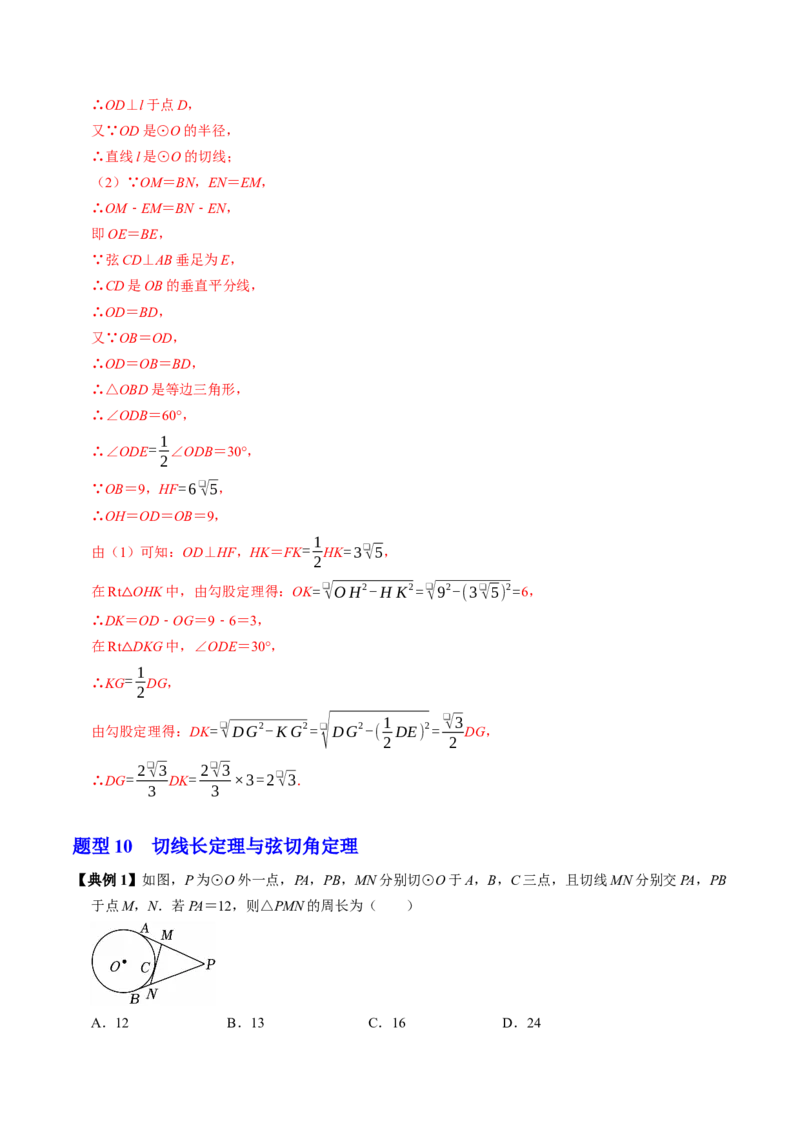 第二十四章圆（高效培优讲义）（教师版）_人教版数学九年级上册_版本二_九年级数学上册（人教版）_同步讲义-U18_2026版