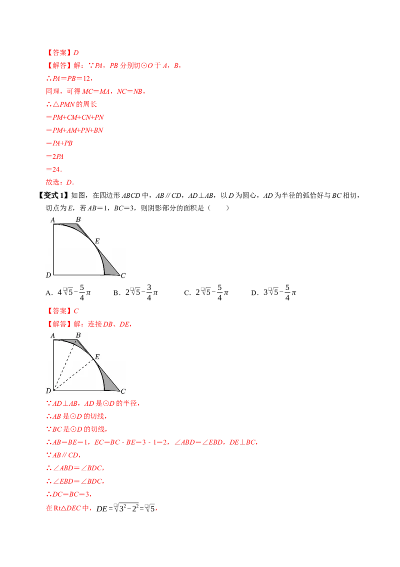 第二十四章圆（高效培优讲义）（教师版）_人教版数学九年级上册_版本二_九年级数学上册（人教版）_同步讲义-U18_2026版