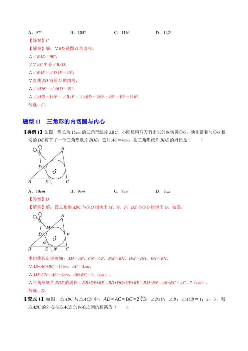 第二十四章圆（高效培优讲义）（教师版）_人教版数学九年级上册_版本二_九年级数学上册（人教版）_同步讲义-U18_2026版