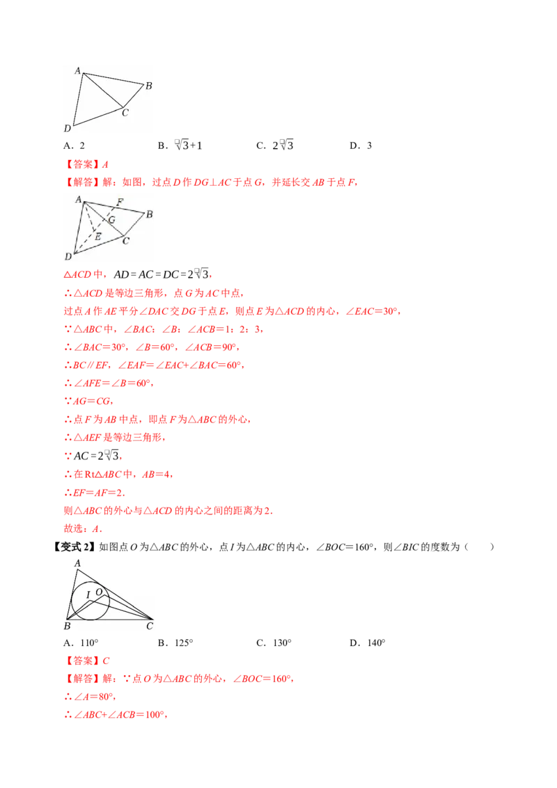 第二十四章圆（高效培优讲义）（教师版）_人教版数学九年级上册_版本二_九年级数学上册（人教版）_同步讲义-U18_2026版