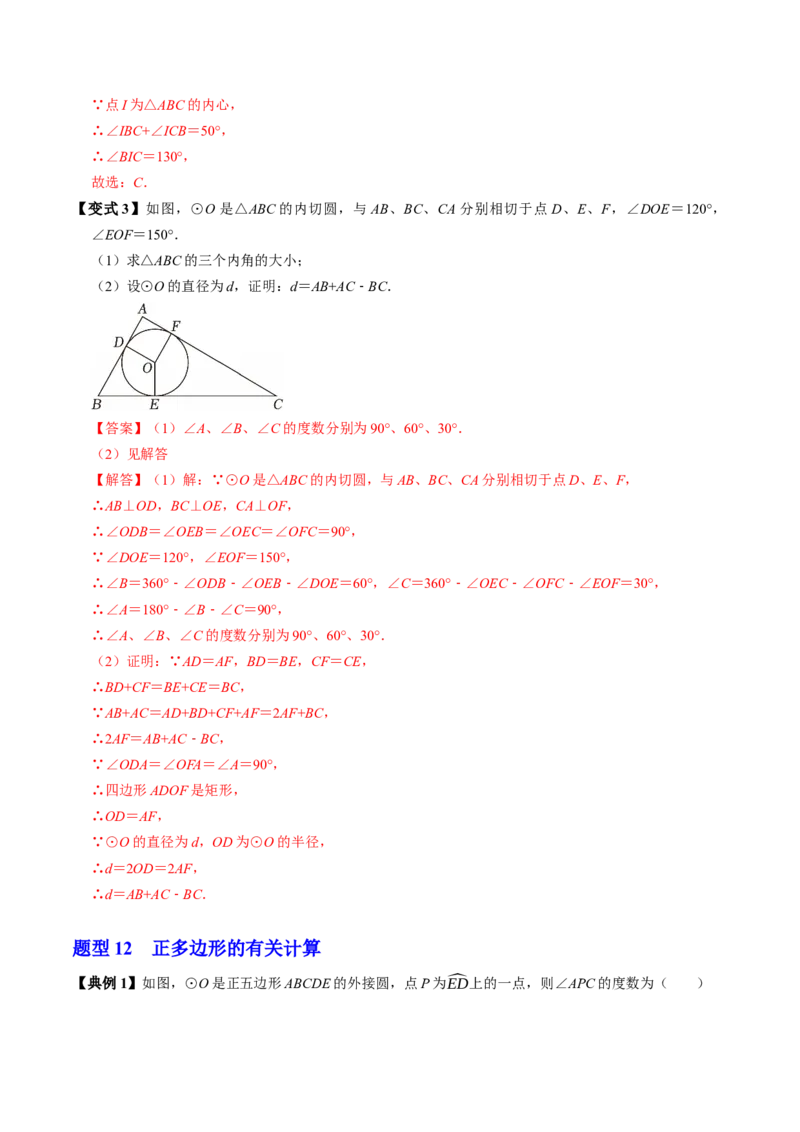第二十四章圆（高效培优讲义）（教师版）_人教版数学九年级上册_版本二_九年级数学上册（人教版）_同步讲义-U18_2026版