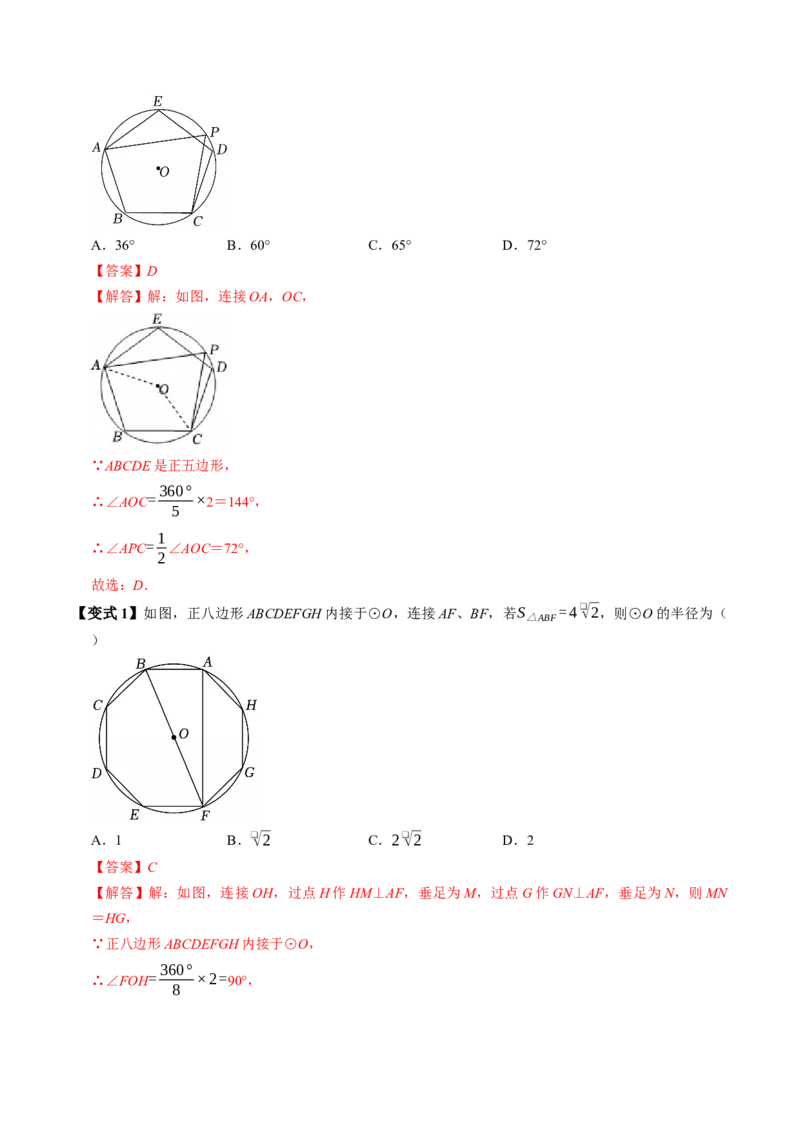第二十四章圆（高效培优讲义）（教师版）_人教版数学九年级上册_版本二_九年级数学上册（人教版）_同步讲义-U18_2026版