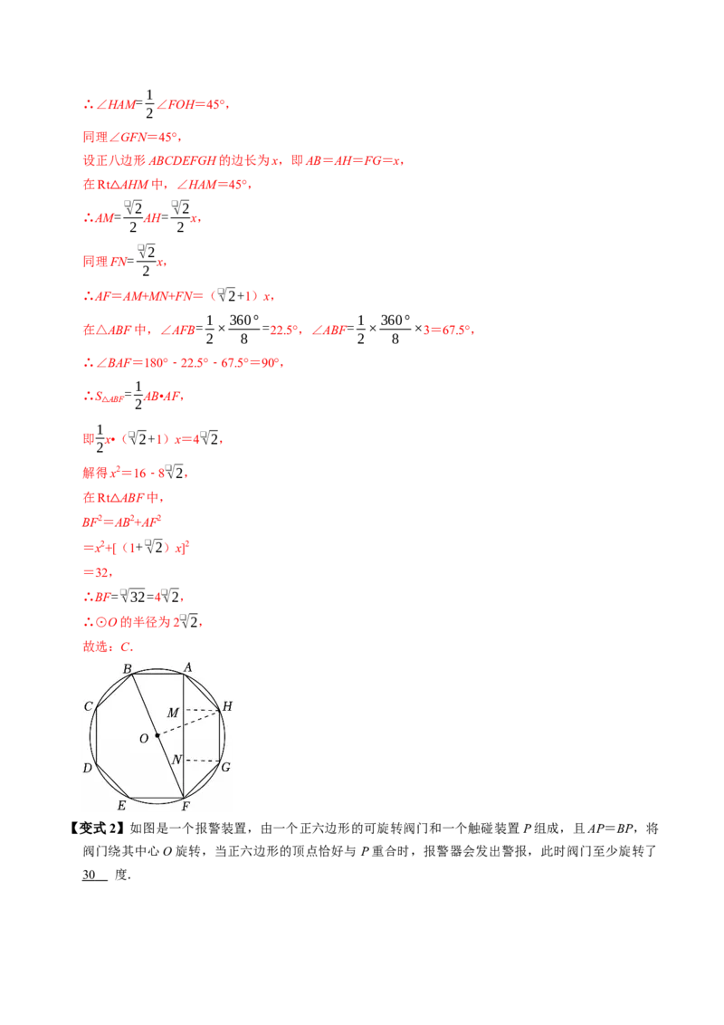 第二十四章圆（高效培优讲义）（教师版）_人教版数学九年级上册_版本二_九年级数学上册（人教版）_同步讲义-U18_2026版