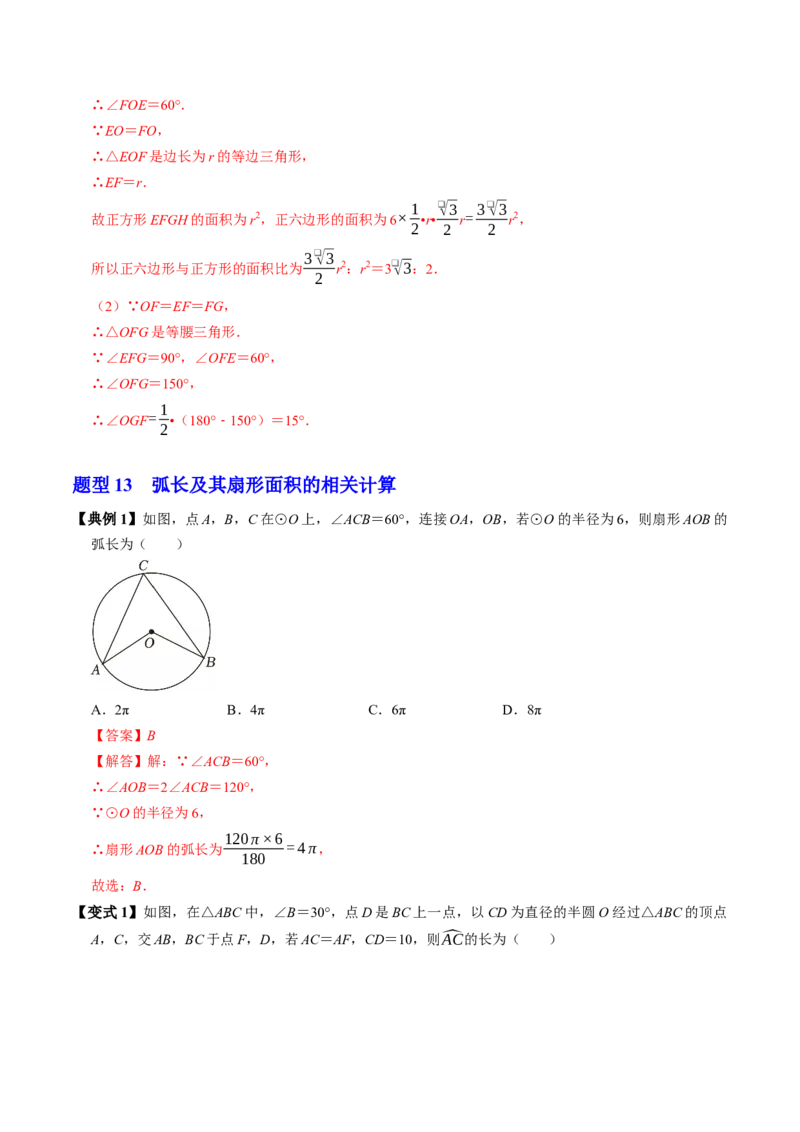 第二十四章圆（高效培优讲义）（教师版）_人教版数学九年级上册_版本二_九年级数学上册（人教版）_同步讲义-U18_2026版