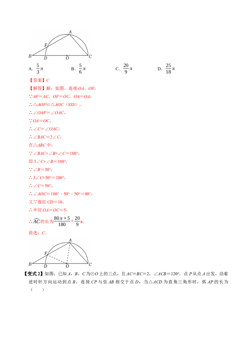 第二十四章圆（高效培优讲义）（教师版）_人教版数学九年级上册_版本二_九年级数学上册（人教版）_同步讲义-U18_2026版