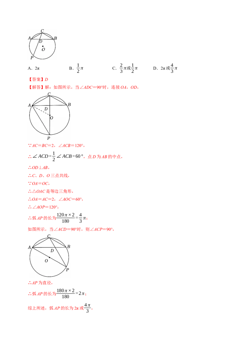 第二十四章圆（高效培优讲义）（教师版）_人教版数学九年级上册_版本二_九年级数学上册（人教版）_同步讲义-U18_2026版
