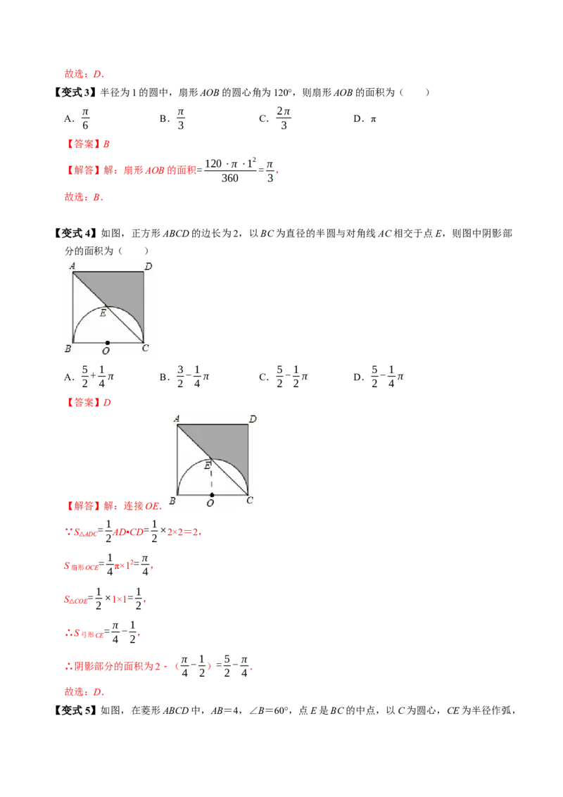 第二十四章圆（高效培优讲义）（教师版）_人教版数学九年级上册_版本二_九年级数学上册（人教版）_同步讲义-U18_2026版