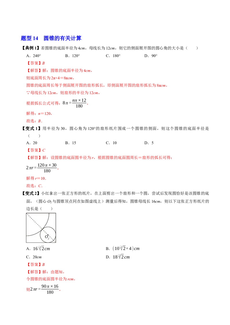 第二十四章圆（高效培优讲义）（教师版）_人教版数学九年级上册_版本二_九年级数学上册（人教版）_同步讲义-U18_2026版