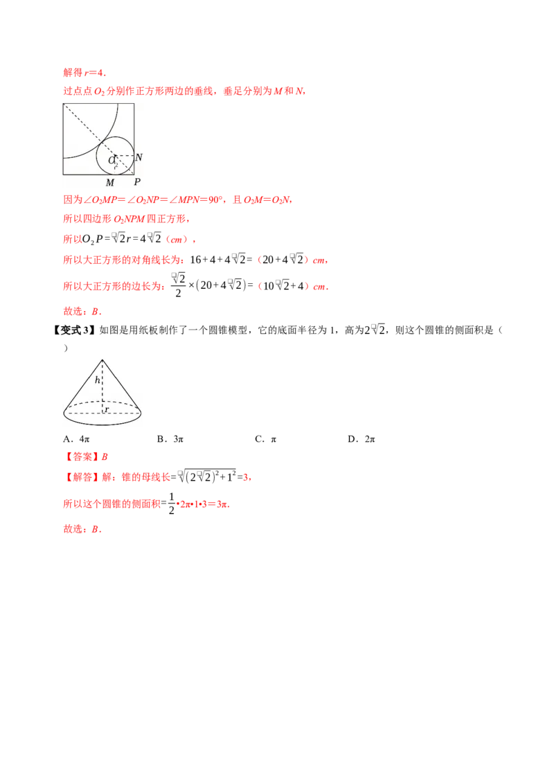 第二十四章圆（高效培优讲义）（教师版）_人教版数学九年级上册_版本二_九年级数学上册（人教版）_同步讲义-U18_2026版