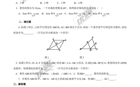 1.1第2课时菱形的判定2_1、初中学习资料_4-2、数学_北师大版_北师大版初中数学9上_2022秋九数上(BS)--各阶段精品试题_同步练习