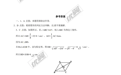 1.1第2课时菱形的判定2_1、初中学习资料_4-2、数学_北师大版_北师大版初中数学9上_2022秋九数上(BS)--各阶段精品试题_同步练习
