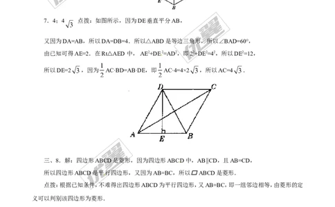 1.1第2课时菱形的判定2_1、初中学习资料_4-2、数学_北师大版_北师大版初中数学9上_2022秋九数上(BS)--各阶段精品试题_同步练习