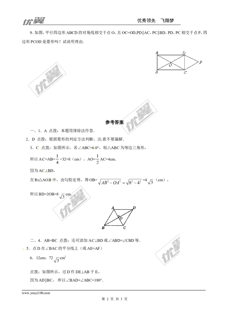 1.1第2课时菱形的判定2_1、初中学习资料_4-2、数学_北师大版_北师大版初中数学9上_2022秋九数上(BS)--各阶段精品试题_同步练习