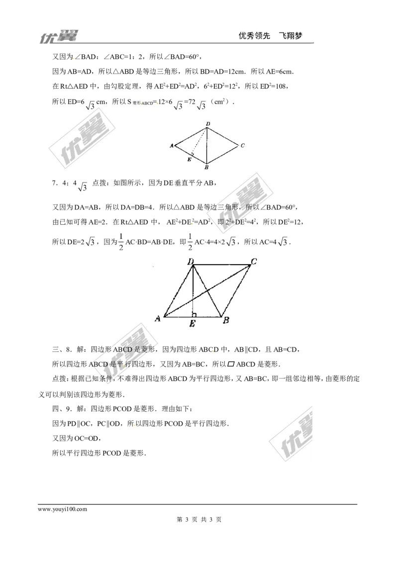 1.1第2课时菱形的判定2_1、初中学习资料_4-2、数学_北师大版_北师大版初中数学9上_2022秋九数上(BS)--各阶段精品试题_同步练习