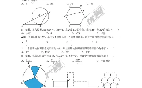 第二十四章圆周周测5（24.3&mdash;24.4）_人教版数学九年级上册_版本一_人教版数学九年级上册（RJ）--6周周测_人教版数学九年级上册（RJ）--6周周测