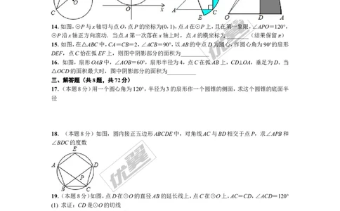 第二十四章圆周周测5（24.3&mdash;24.4）_人教版数学九年级上册_版本一_人教版数学九年级上册（RJ）--6周周测_人教版数学九年级上册（RJ）--6周周测