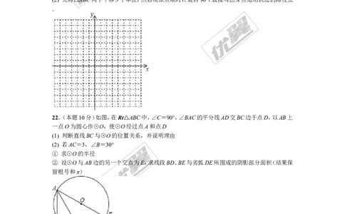 第二十四章圆周周测5（24.3&mdash;24.4）_人教版数学九年级上册_版本一_人教版数学九年级上册（RJ）--6周周测_人教版数学九年级上册（RJ）--6周周测