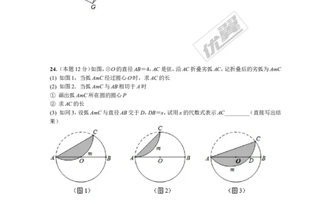 第二十四章圆周周测5（24.3&mdash;24.4）_人教版数学九年级上册_版本一_人教版数学九年级上册（RJ）--6周周测_人教版数学九年级上册（RJ）--6周周测