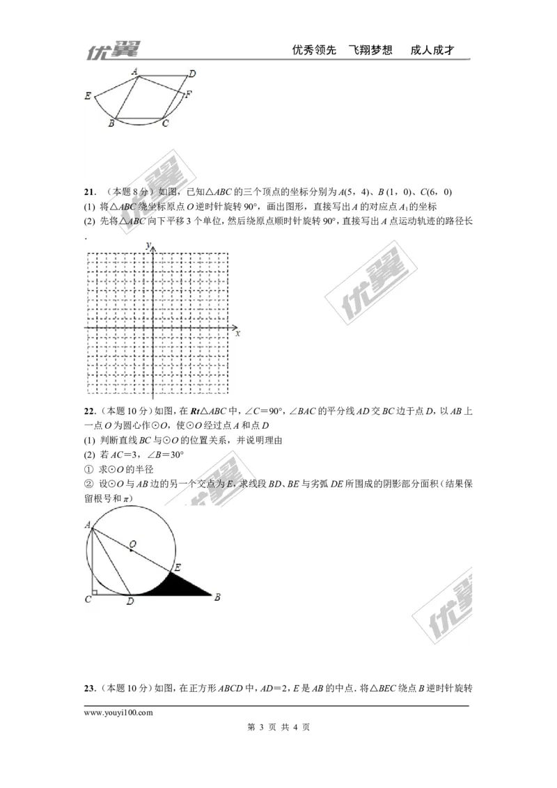 第二十四章圆周周测5（24.3&mdash;24.4）_人教版数学九年级上册_版本一_人教版数学九年级上册（RJ）--6周周测_人教版数学九年级上册（RJ）--6周周测