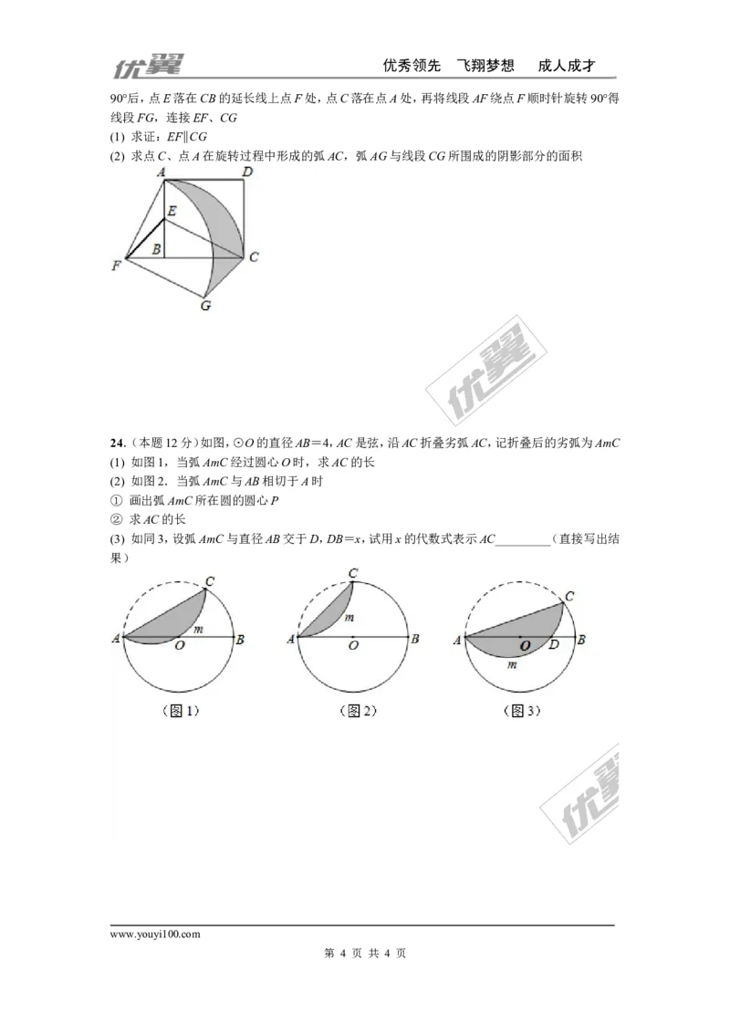 第二十四章圆周周测5（24.3&mdash;24.4）_人教版数学九年级上册_版本一_人教版数学九年级上册（RJ）--6周周测_人教版数学九年级上册（RJ）--6周周测