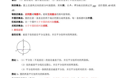 第二十四章圆（4大考点+14大题型）（复习讲义）（教师版）_人教版数学九年级上册_版本二_九年级数学上册（人教版）_单元知识复习专项-U105_2026版
