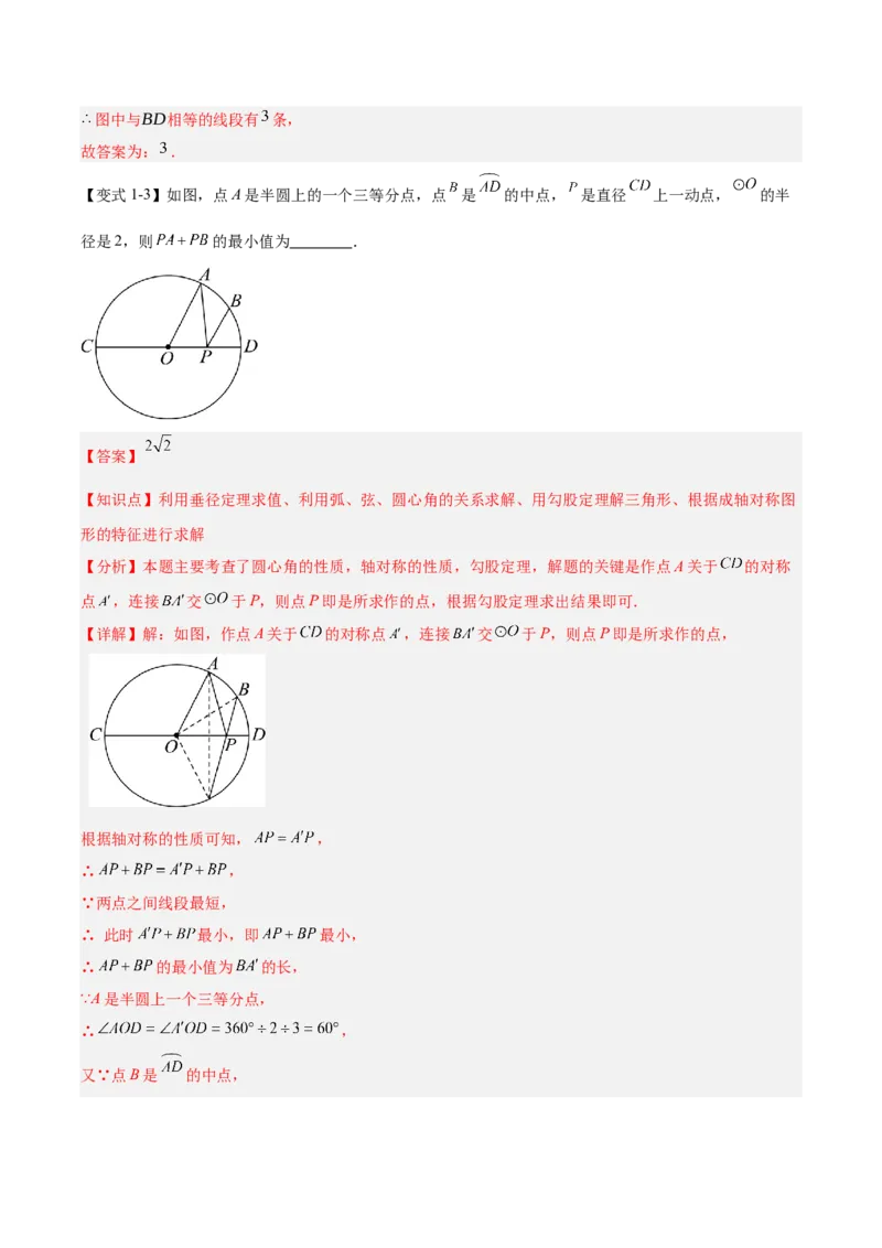 第二十四章圆（4大考点+14大题型）（复习讲义）（教师版）_人教版数学九年级上册_版本二_九年级数学上册（人教版）_单元知识复习专项-U105_2026版