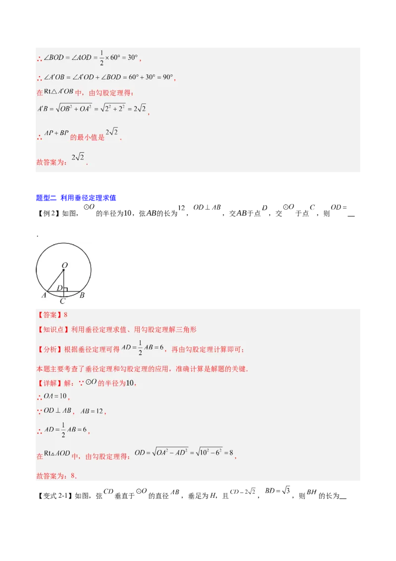 第二十四章圆（4大考点+14大题型）（复习讲义）（教师版）_人教版数学九年级上册_版本二_九年级数学上册（人教版）_单元知识复习专项-U105_2026版