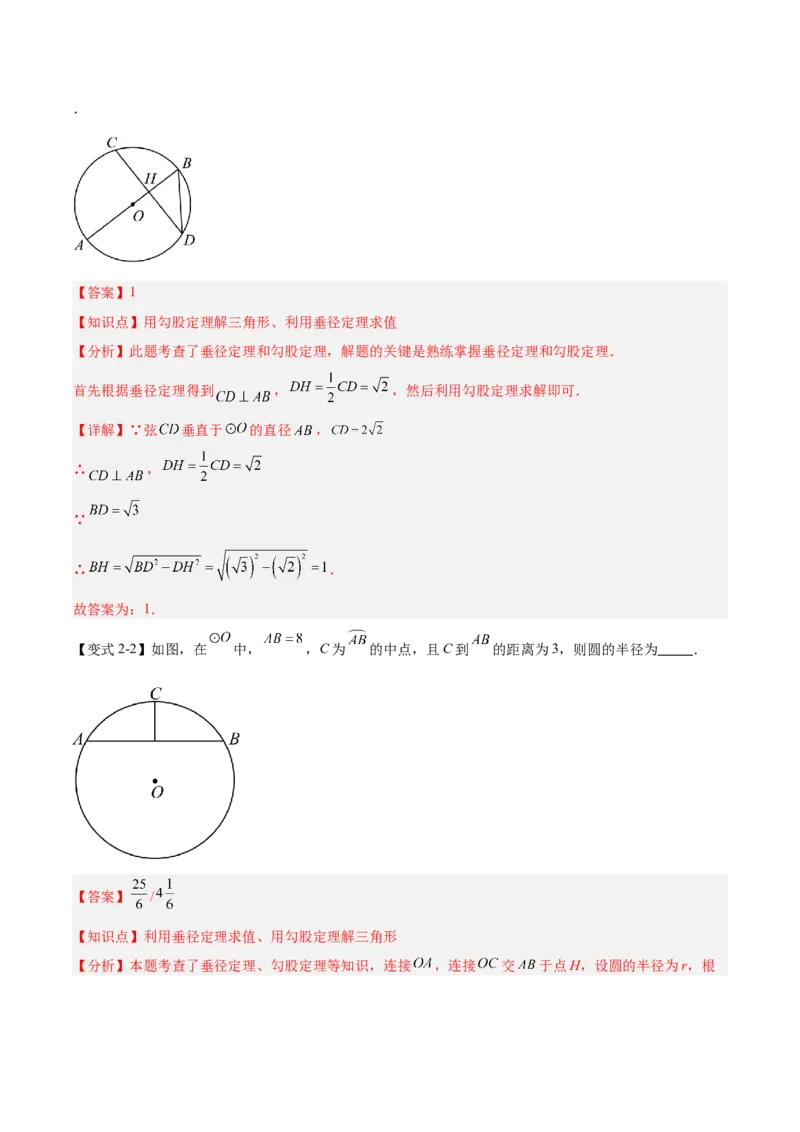 第二十四章圆（4大考点+14大题型）（复习讲义）（教师版）_人教版数学九年级上册_版本二_九年级数学上册（人教版）_单元知识复习专项-U105_2026版