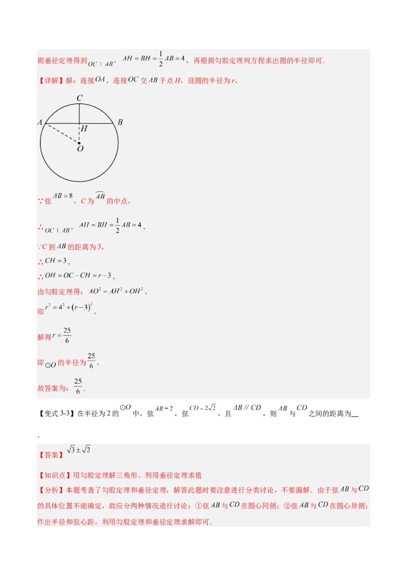 第二十四章圆（4大考点+14大题型）（复习讲义）（教师版）_人教版数学九年级上册_版本二_九年级数学上册（人教版）_单元知识复习专项-U105_2026版