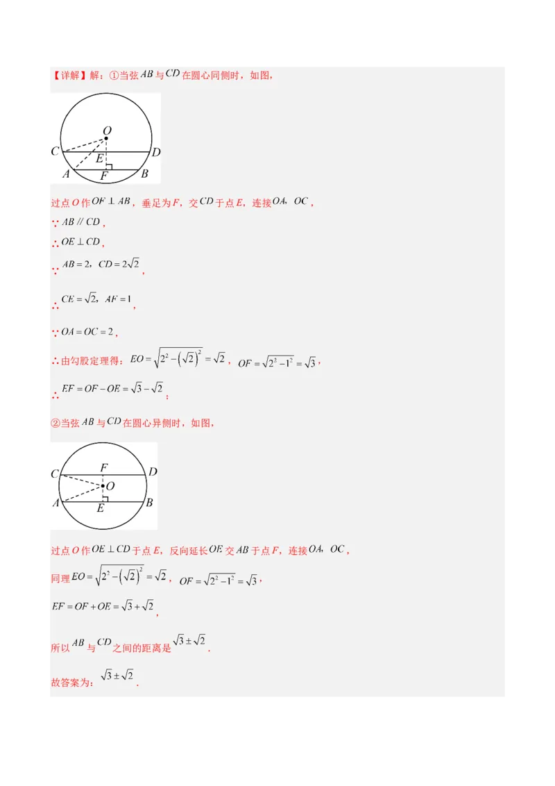 第二十四章圆（4大考点+14大题型）（复习讲义）（教师版）_人教版数学九年级上册_版本二_九年级数学上册（人教版）_单元知识复习专项-U105_2026版