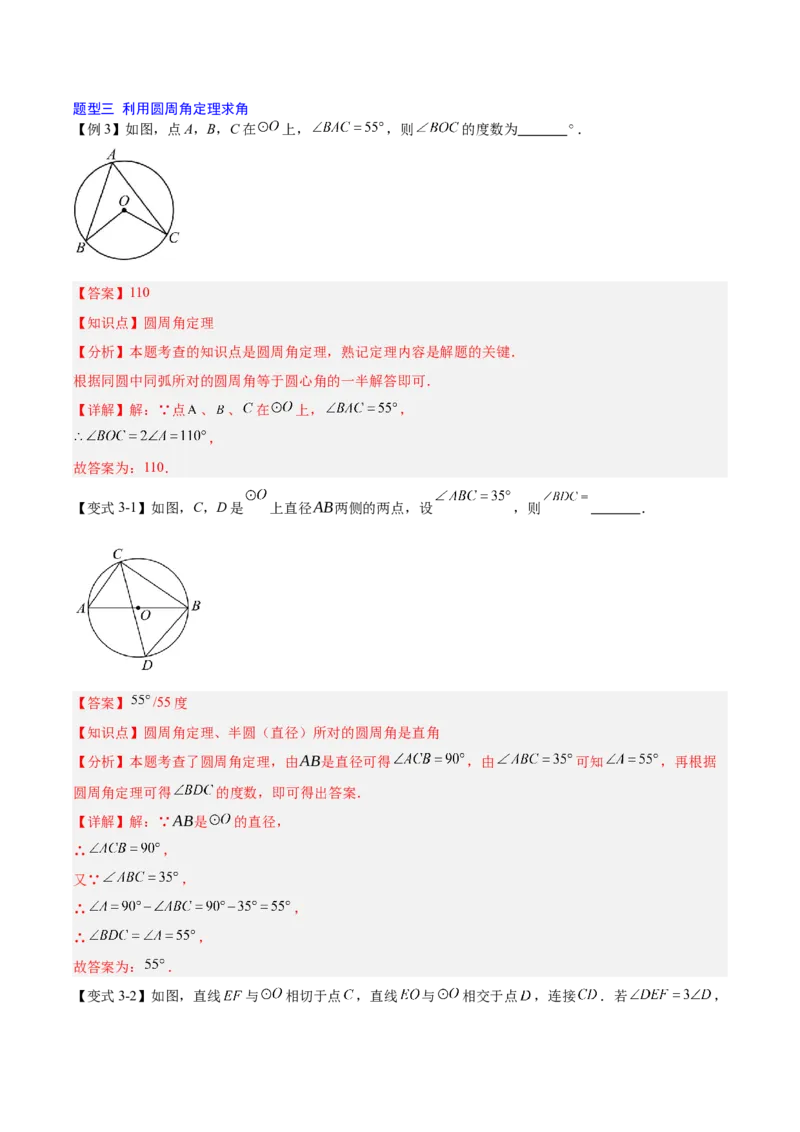 第二十四章圆（4大考点+14大题型）（复习讲义）（教师版）_人教版数学九年级上册_版本二_九年级数学上册（人教版）_单元知识复习专项-U105_2026版
